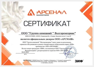 Сертификат дилера - Арсенал