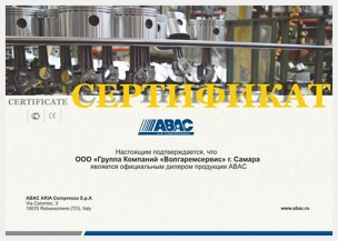 Сертификат дилера - Abac