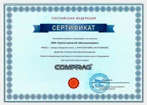 Сертификат дилера - Comprag